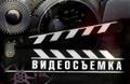 Видеосъёмка, видеопоздравления, реклама, видеоклип