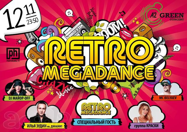 Retro megadance 12.11.2016 SPB