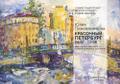 "Мой город" персональная выставка Владимира Прошкина