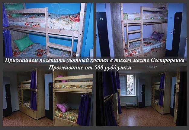 Отель, хостел в Сестрорецке